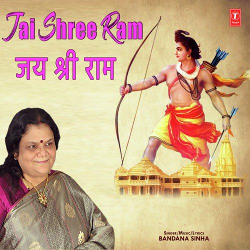 Jai Shree Ram - Bandana Sinha