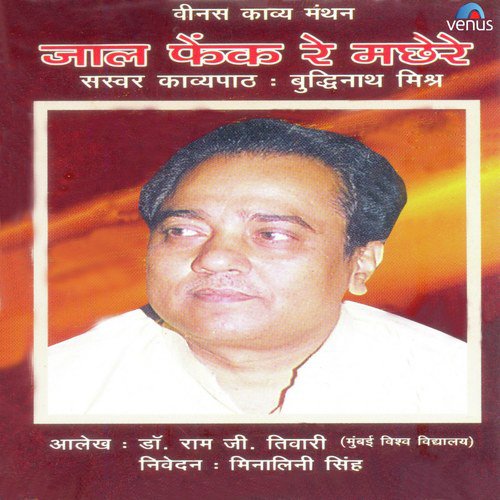 Phal Ki Aash Liye Antarmein - Buddhinath Mishra, Minalinee Sinha