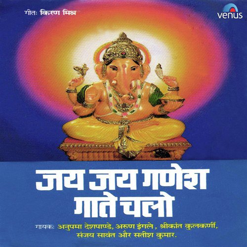 Om Jai Ganpati Deva-Aarti - Various Artists