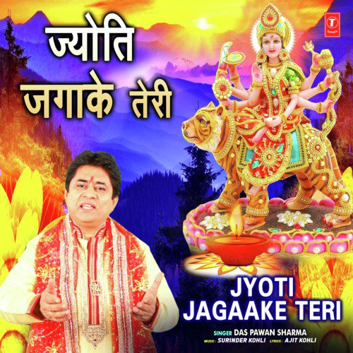 Jyoti Jagaake Teri - Das Pawan Sharma