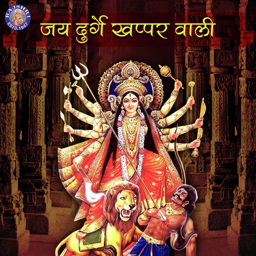 Durga Gayatri Mantra - Various Artists
