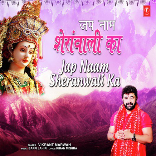 Jap Naam Sheranwali Ka - Vikrant Marwah