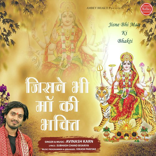 Meri Maiya Ji Sherowali Hai - Avinash Karn