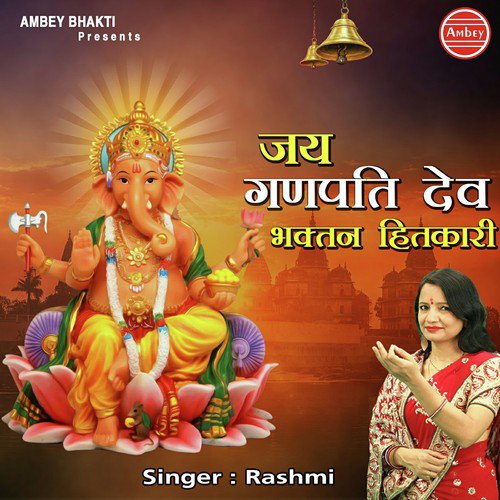 Jai Ganpati Dev Bhaktan Hitkari - Rashmi Yogini