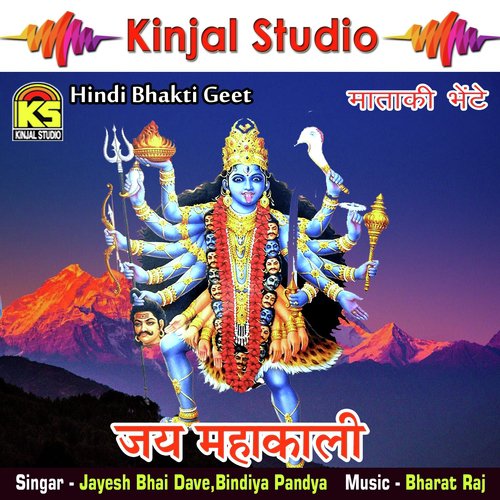 Maiya Ki Kahani Suno - Jayesh Bhai Dave, Bindiya Pandya