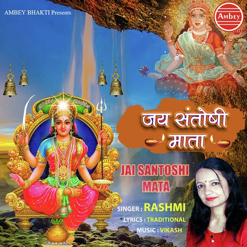 Jai Santoshi Mata - Rashmi Yogini