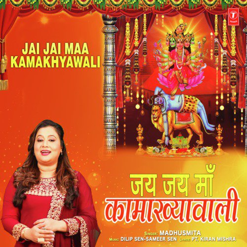 Jai Jai Maa Kamakhyawali - Madhushmita