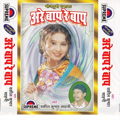 Aapan Bana Kahe Bujhe Lu Begana - Wakil Kumar Sahani