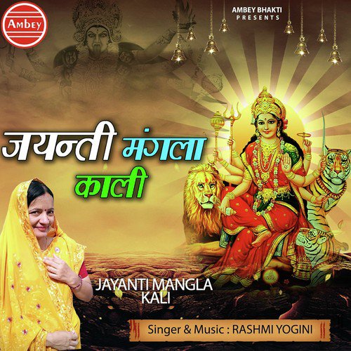 Jayanti Mangla Kali - Rashmi Yogini