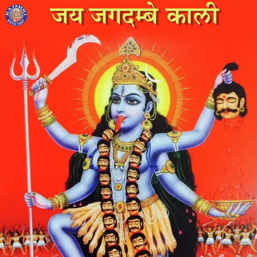 Jai Adhya Shakti - Various Artists