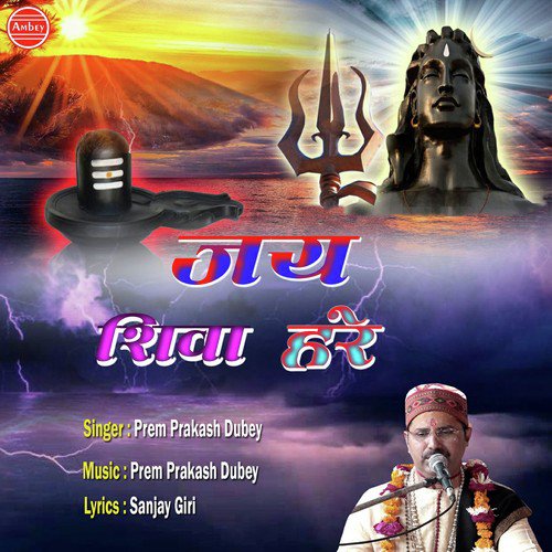 Jaya Shiva Hare - Prem Prakash Dubey