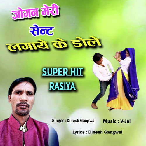 Jai Kela Rani - Dinesh Gangwal