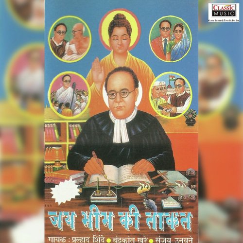 Bheemji Ka Kehna - Prahlad Shinde