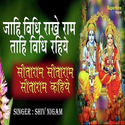 Jahi Vidhi Rakhe Ram Tahi Vidhi Rahiye - Shiv Nigam