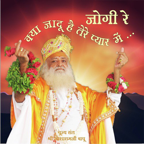 Kya Anokhi Shan hai Gurudev Ke Darbar Me - Sant Shri Asharamji Bapu