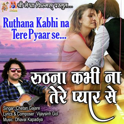 Ruthana Kabhi Na Tere Pyar Se - Suman Sargam