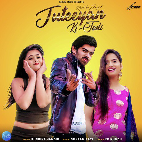 Juteeyan Ki Jodi - Ruchika Jangid