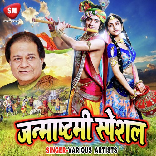 Mit Jay Gi Man Ki Krishana - Various Artists