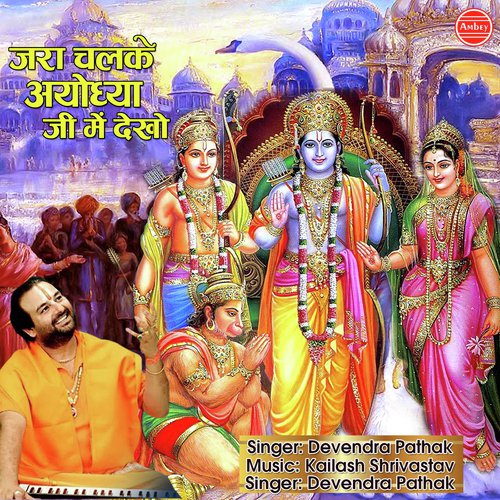 Jara Chalke Ayodhya Ji - Devendra Pathak