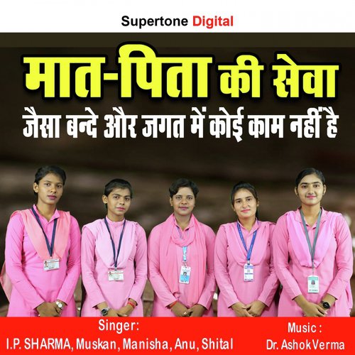 Maat Pita Ki Seva Jaisa Bande Aur Jagat Mein Koi Kaam Nahi Hai - Devendra Pathak