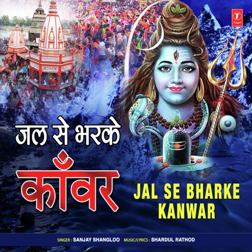 Jal Se Bharke Kanwar - Sanjay Shangloo