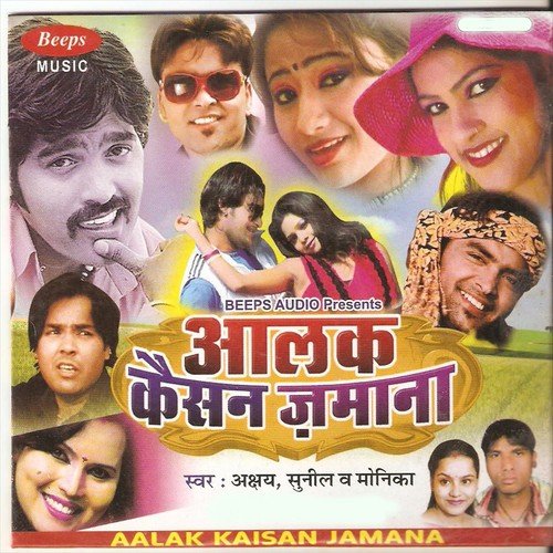 Ek Dina Jaye Rahu - Akshay, Monika, Sunil