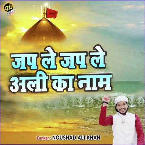 Jap Le Jap Le Ali Ka Naam - Noushad Ali Khan