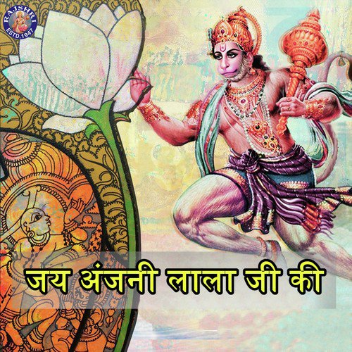 Hanuman Aarti - Sanjeevani Bhelande, Ketan Patwardhan, Jaydeep Bagwadkar