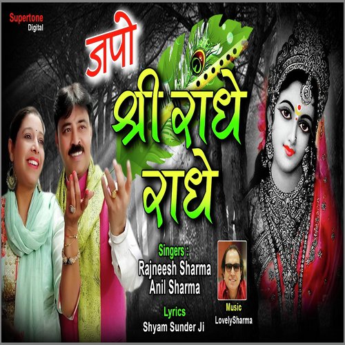 Japo Shri Radhey Radhey - Rajneesh Sharma, Anil Sharma