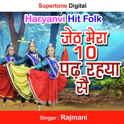 Jeth Mera Das Padh Raheya Se - Rajmani