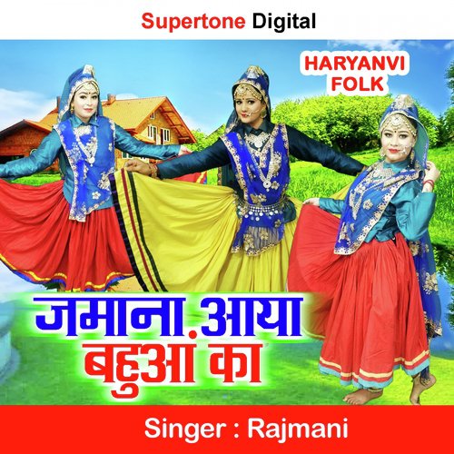 Jamana Aaya Bhaua Ka - Rajmani