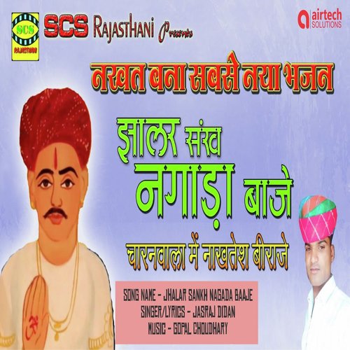 Jhalar Sankh Nagada Baaje - Jasraj Didan