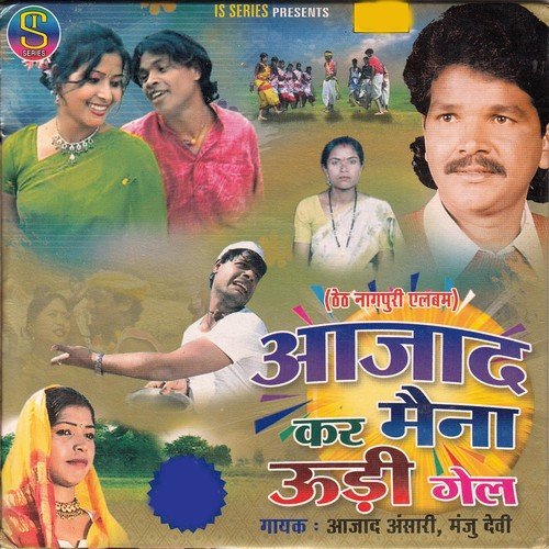 Ae Maina - Manju Devi, Azad Ansari