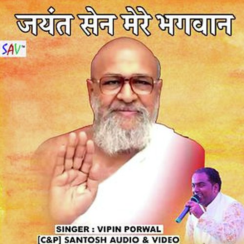 Jayant Sen Mere Bhagwan - Vipin Porwal