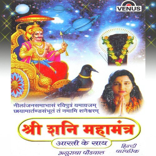 Shri Shani Jap-Om Shree Shaneshwaray-Namah - Anuradha Paudwal