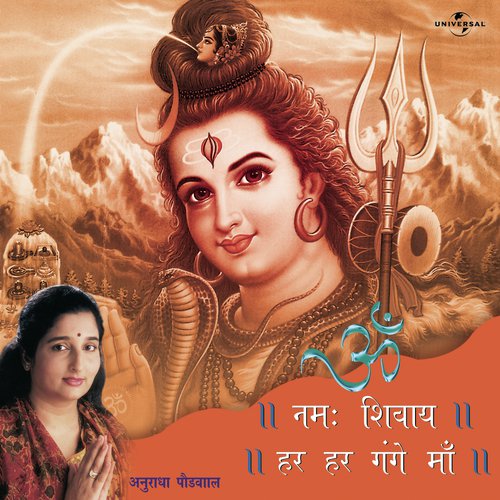 Ganga Dhuni..Har Har Gange Har Gange Maa (Album Version) - Anuradha Paudwal