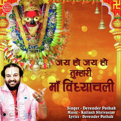 Jai Ho Tumhari Maa Vindhayachali - Devendra Pathak