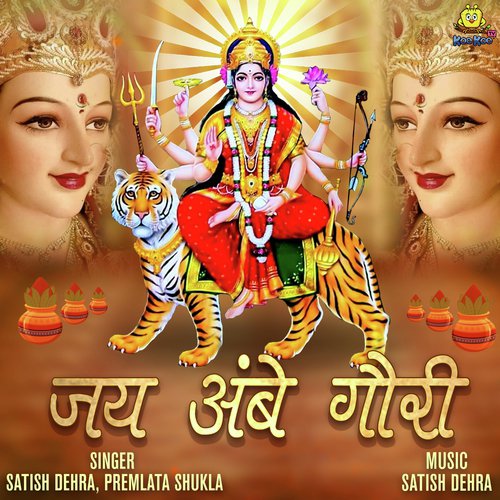 Jay Ambe Gauri - Satish Dehra, Premlata Shukla