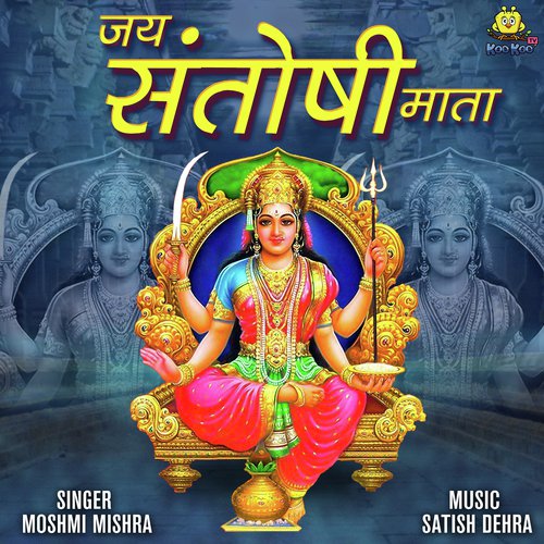 Jay Santoshi Mata - Moshmi Mishra