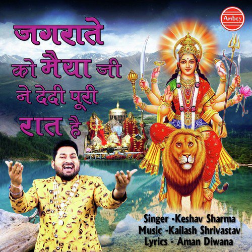 Jagrate Ko Maiya Ji Ne Dedi Puri Raat Hai - Keshav Sharma