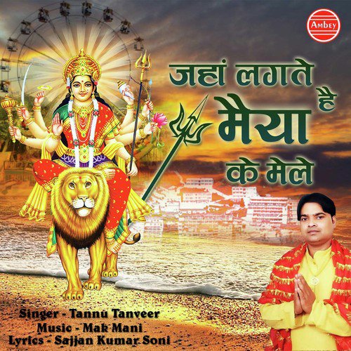 Jaha Lagte Hai Maiya Ke Mele - Tannu Tanveer