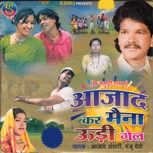 Chal Toke Toli - Manju Devi, Azad Ansari