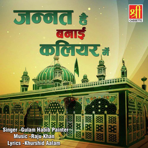 Jannat Hai Banai Kaliyar Me - Gulam Habib Painter