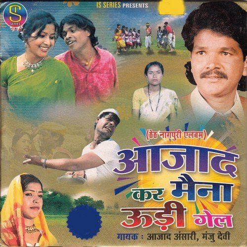 Chhodi Dele Nawa Ghar - Azad Ansari, Manju Devi
