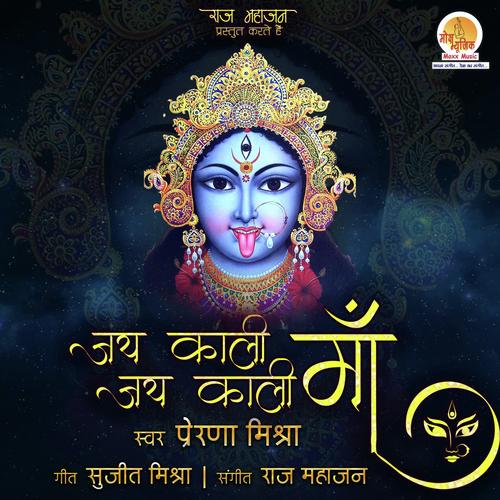 Jai Kali Jai Kali Maa - Prerna Mishra