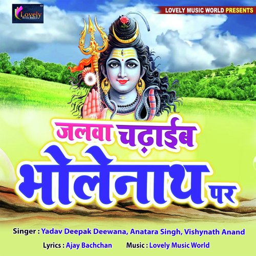 Jalwa Chadaib Bholenath Par - Yadav Deepak Deewana, Anatara Singh, Vishynath Anand