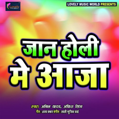Jaan Holi Me Aaja - Anil Yadav, Ankit Singh