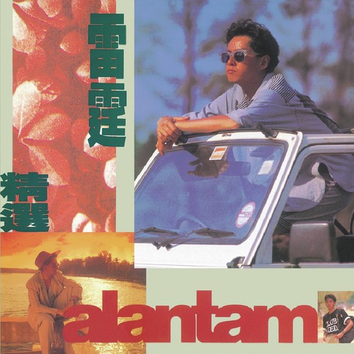 Ci Ke - Alan Tam