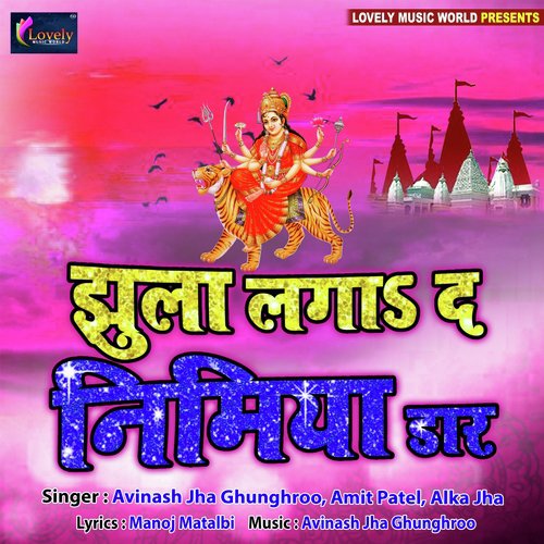 Jai Jai Maa - Avinash Jha Ghunghroo, Amit Patel, Alka Jha