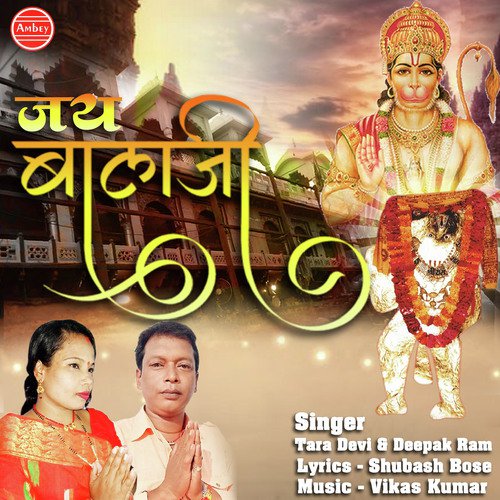 Jai Bala Ji - Tara Devi, Deepak Ram